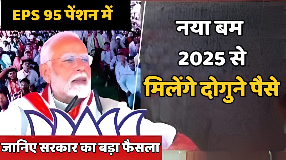 EPS 95 पेंशन