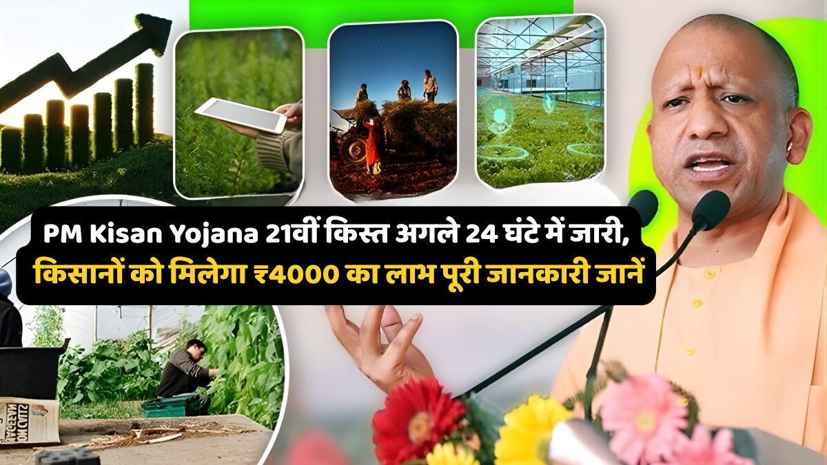 पीएम किसान ₹4000 लाभ
