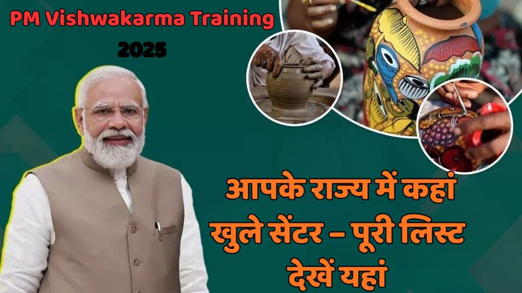 PM Vishwakarma ट्रेनिंग