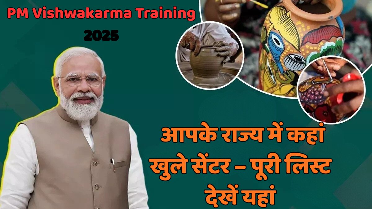 PM Vishwakarma ट्रेनिंग