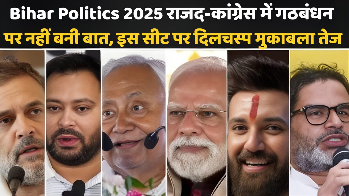 Bihar Politics 2025