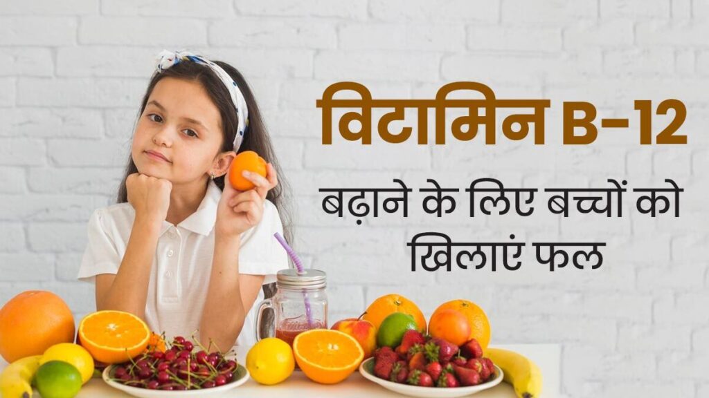 विटामिन-बी12 की कमी