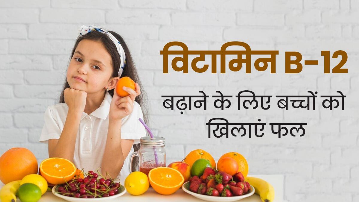 विटामिन-बी12 की कमी