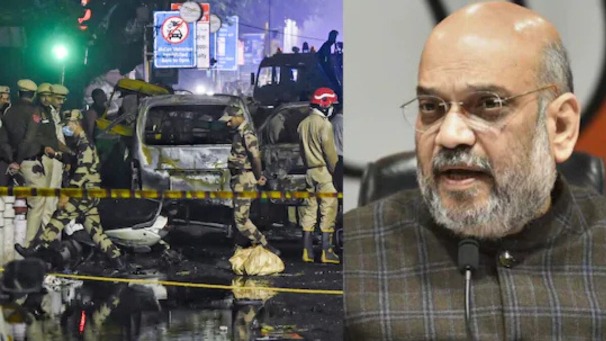 दिल्ली धमाके पर अमित शाह