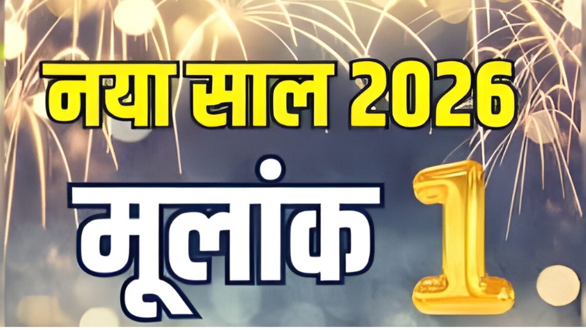 2026 भविष्यवाणी नए साल