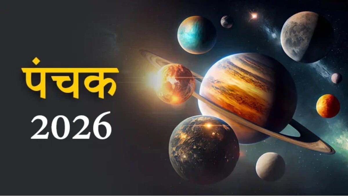 पंचक 2026 पूरे साल की तिथियां