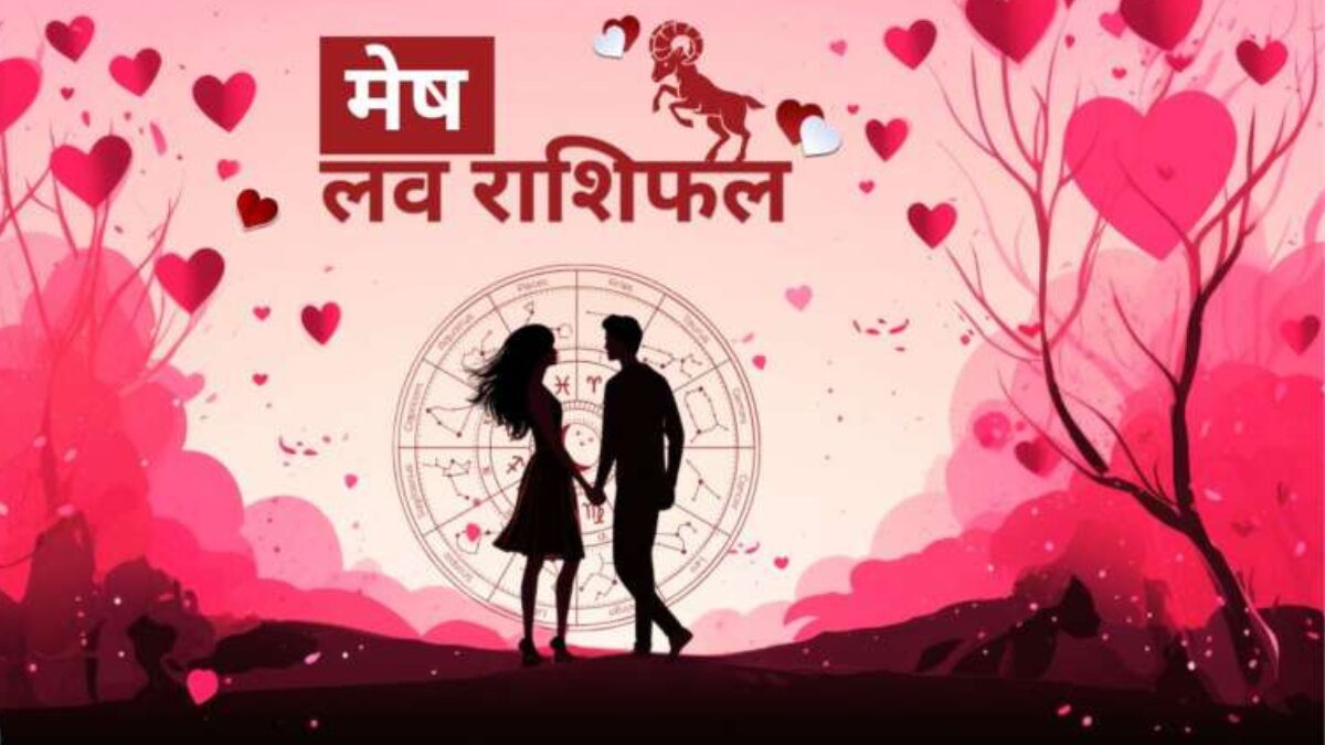 मेष से कर्क आज का राशिफल 22 दिसंबर