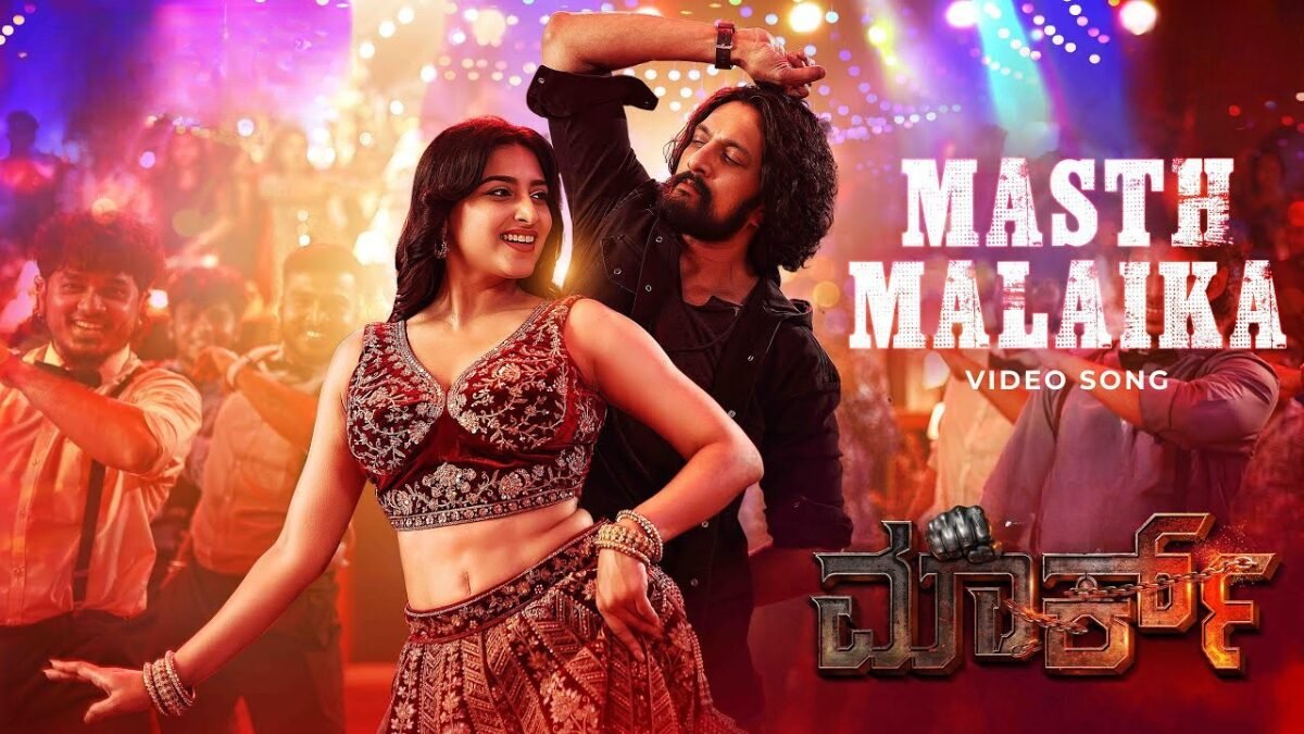 किच्चा सुदीप की 'मार्क'