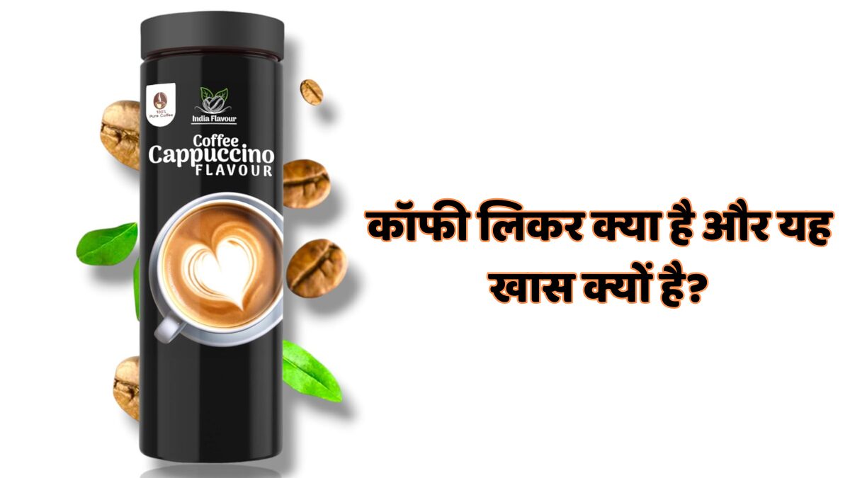 कॉफी लिकर इंडिया बोतल – भारत की बेस्ट प्रीमियम कॉफी लिकर ड्रिंक