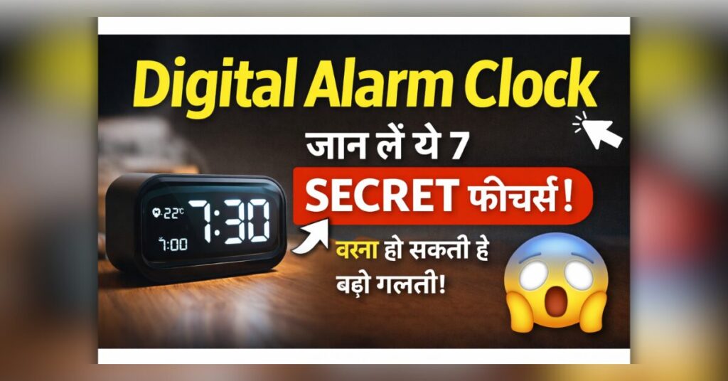 Digital Alarm Clock  बेडसाइड टेबल पर रखा LED डिजिटल अलार्म क्लॉक