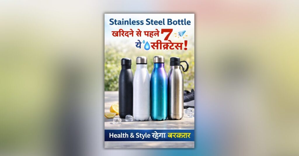 Stainless Steel Bottle स्टेनलेस स्टील पानी की बोतलें अलग-अलग रंगों में