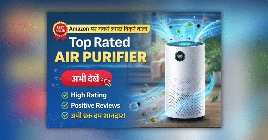 Amazon पर सबसे ज्यादा बिकने वाला Top Rated Air Purifier का प्रमोशनल बैनर
